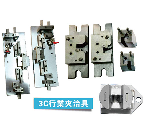 3C行业工装夹具 3C行业工装夹具